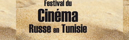 Festival du cinéma russe en Tunisie